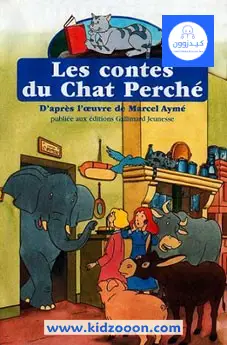Learn French with Books07 موقع كيدزوون لأدب وقصص الطفل واليافعين www.kidzooon.com