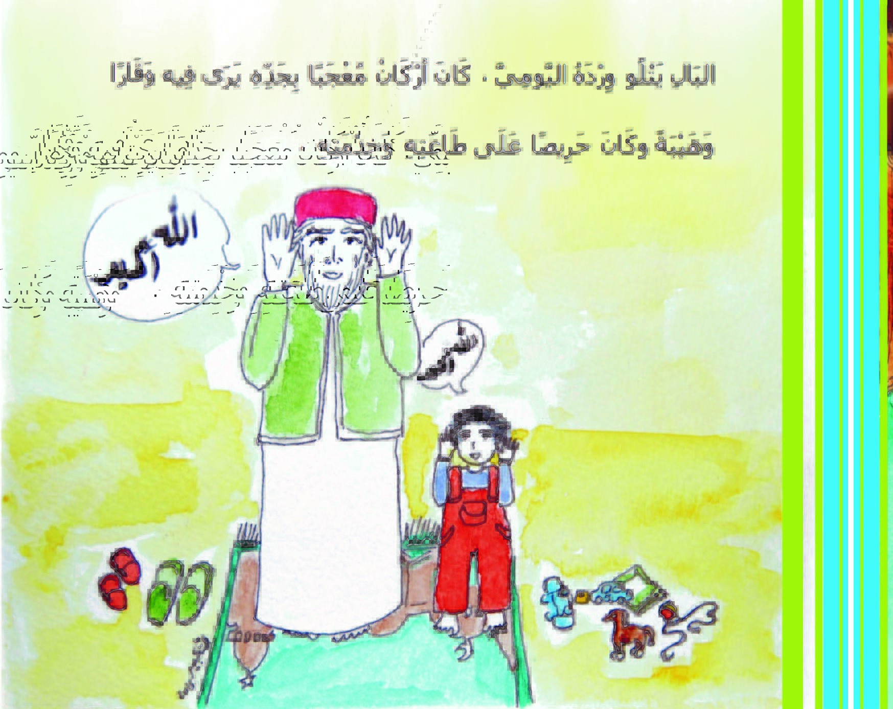 من قصص الأطفال المصورة - حكاية: في بيت جدّ أركان - من المجموعة القصصية: سلسلة زهرة الثالوث - رسوم وتصميم الكاتبة: كريمة الغربي - موقع (كيدزوون | Kidzooon)
