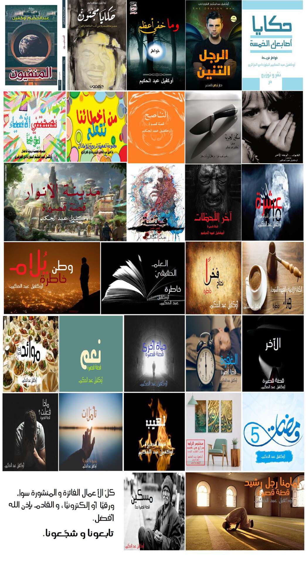 سير وناشرون - سيرة ذاتية وأدبية: أوكفيل عبد الحكيم - موقع (كيدزوون | Kidzooon)