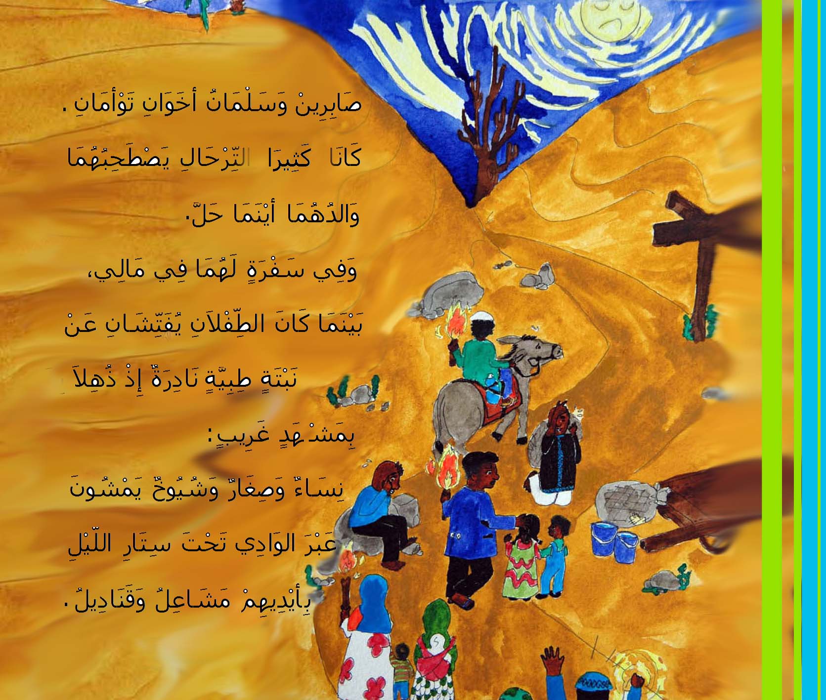 من قصص الأطفال المصورة - حكاية: أرض الله الواسعة - من المجموعة القصصية: سلسلة زهرة الثالوث - رسوم وتصميم الكاتبة: كريمة الغربي -  موقع (كيدزوون | Kidzooon)