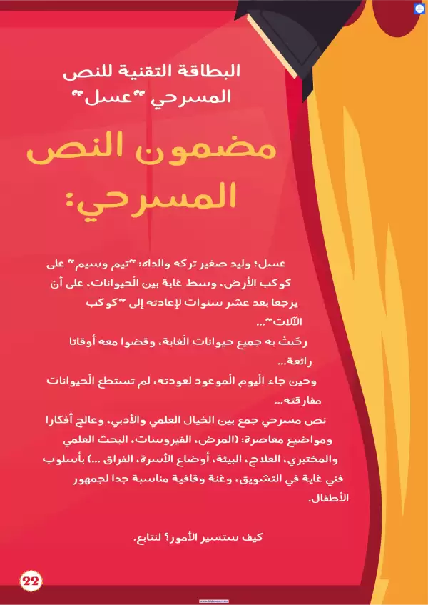 كتاب عسل تأليف أحمد بنسعيد04 موقع كيدزوون لأدب وقصص الطفل واليافعين www.kidzooon.com scaled